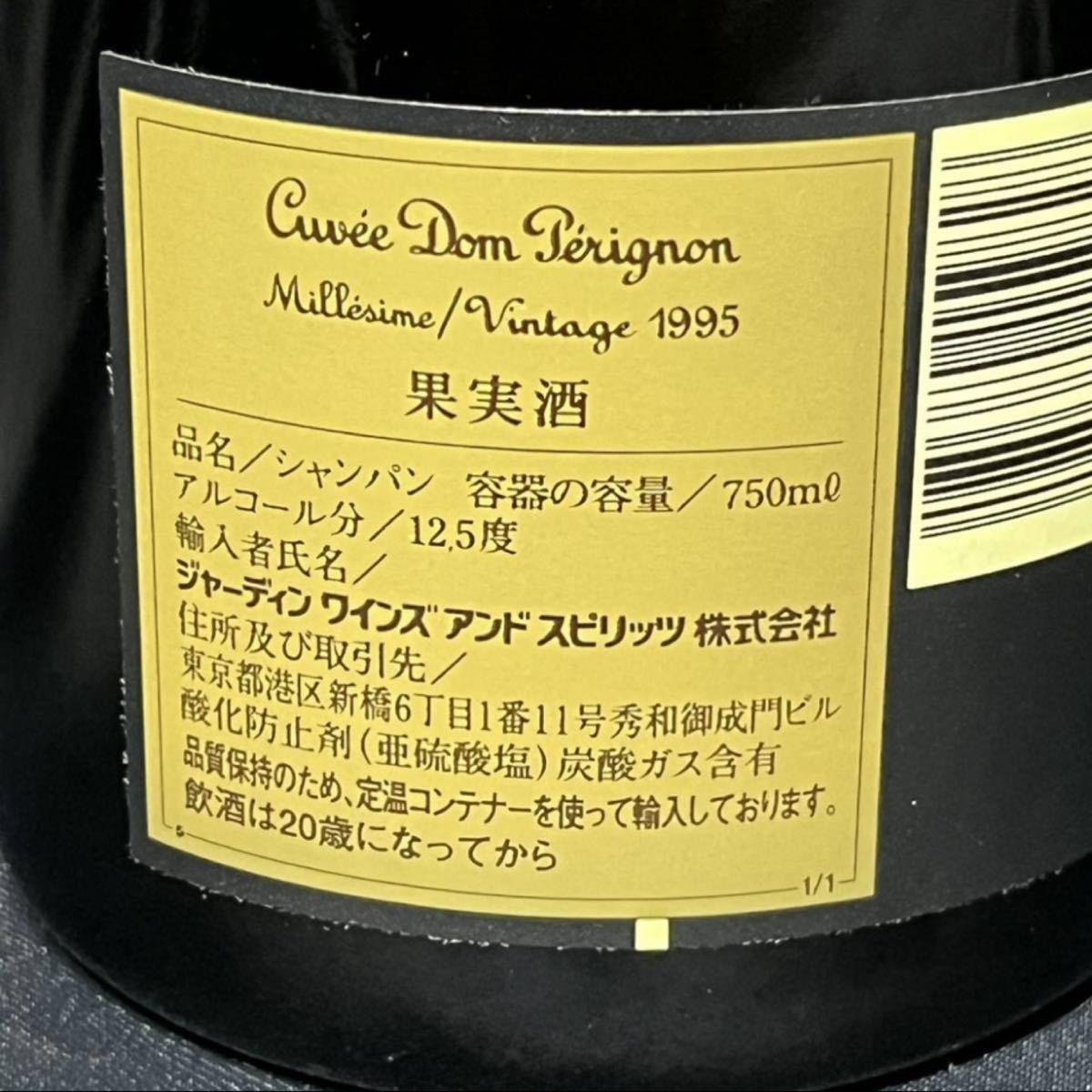 未開栓 ドンペリニヨン ヴィンテージ 1995年 ドンペリ MOET et CHANDON