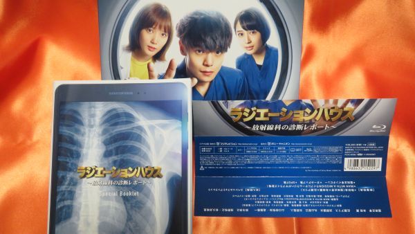 BD「ラジエーションハウス ～放射線科の診断レポート～」 Blu-ray BOX