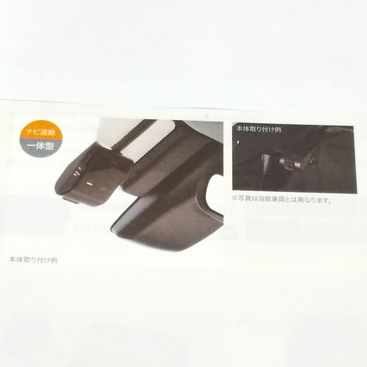 トヨタ純正 カメラ一体型ドライブレコーダー (ナビゲーション連動