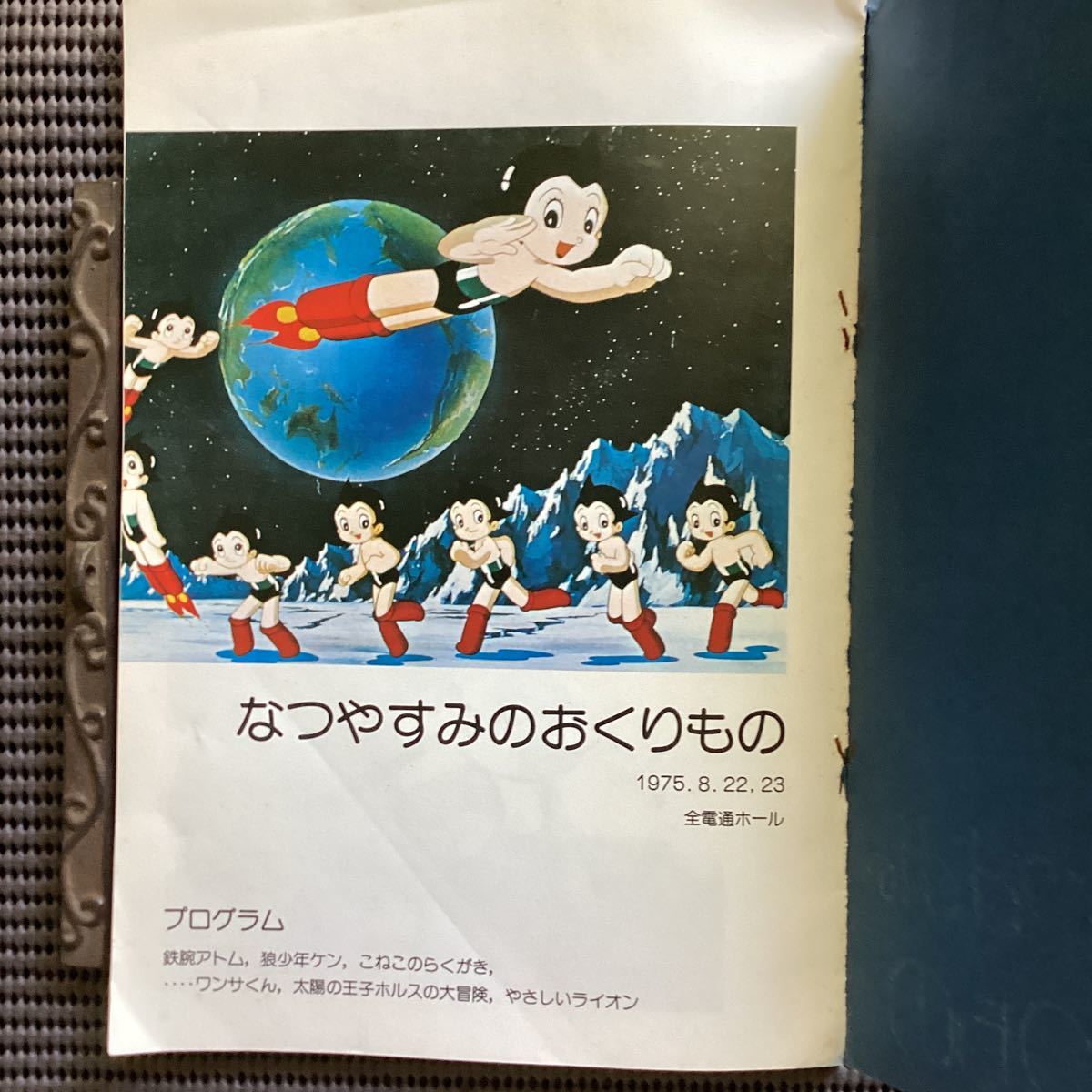 東映長編漫画集とパンフ昭和50 28作品 宮崎駿手塚治虫井上ひさし白蛇伝 