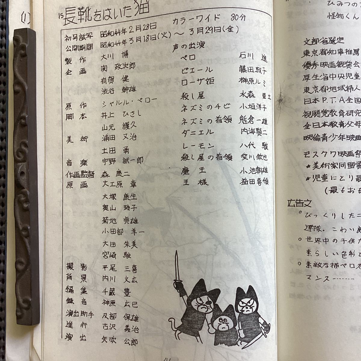 東映長編漫画集とパンフ昭和50 28作品 宮崎駿手塚治虫井上ひさし白蛇伝 