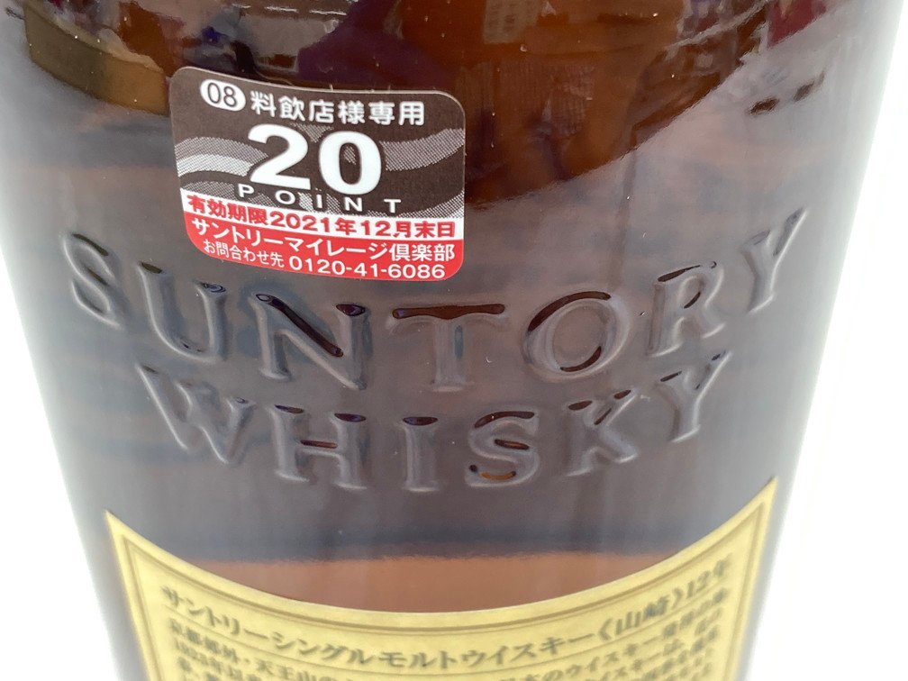 SUNTORY サントリー ウィスキー 山崎12年 700ml 43度 国内酒 未開栓