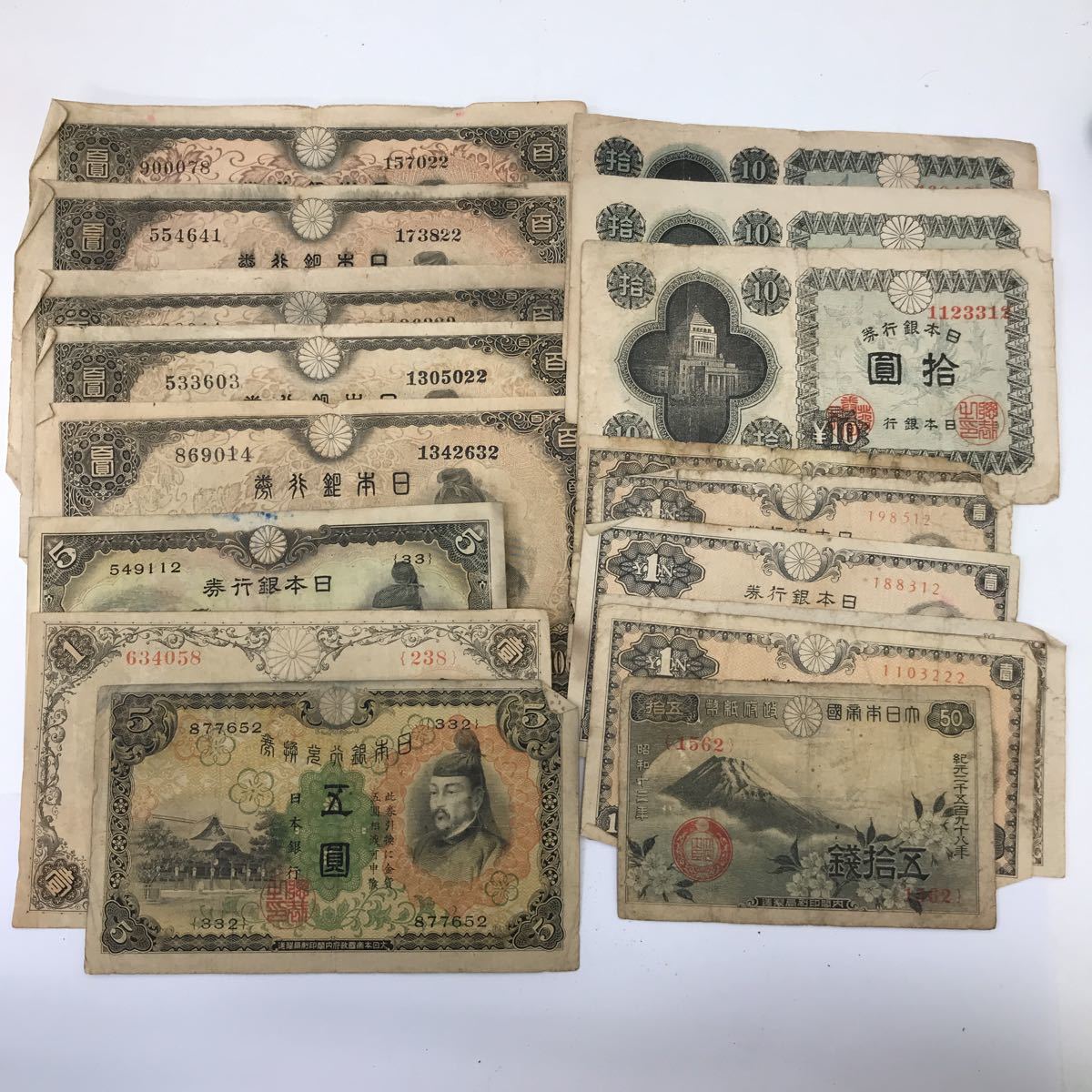 34268 0905Y 紙幣 古札 日本 まとめて