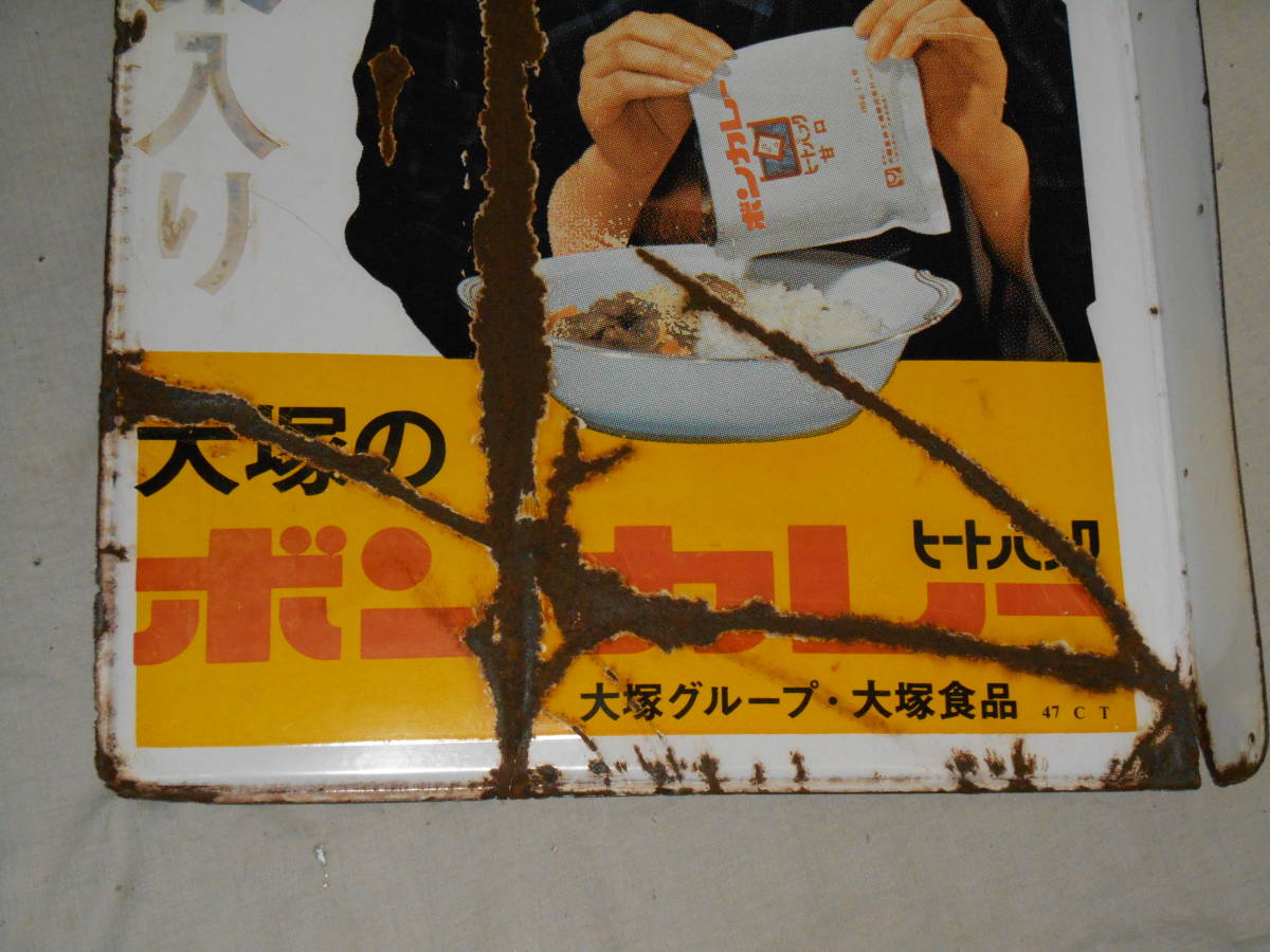 大塚食品 松山容子 カレー ホーロー看板 激レア 【公式通販】
