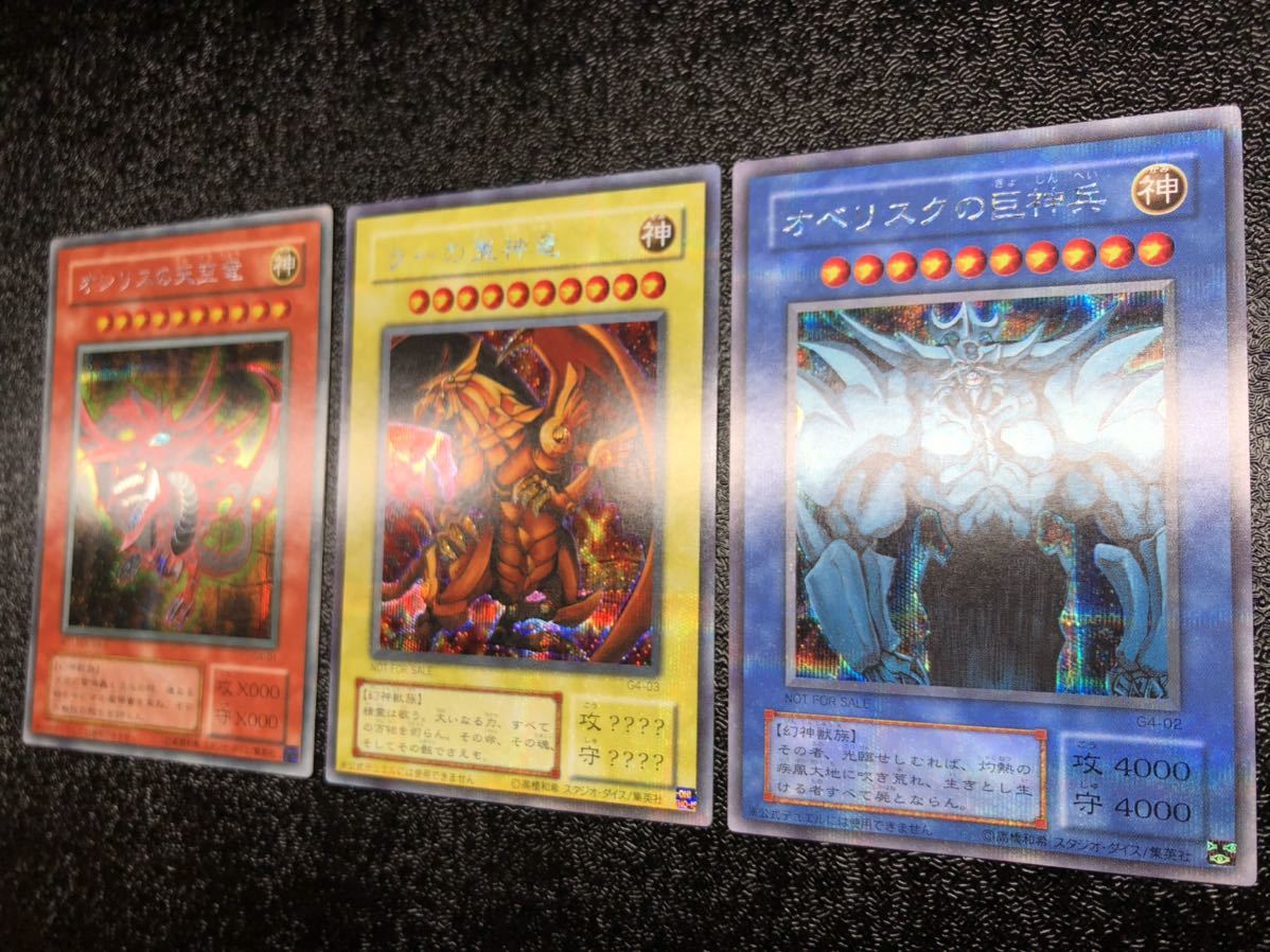 三幻神 【極上 完美品級】ランクS 遊戯王 初期 限定 オシリスの天空竜