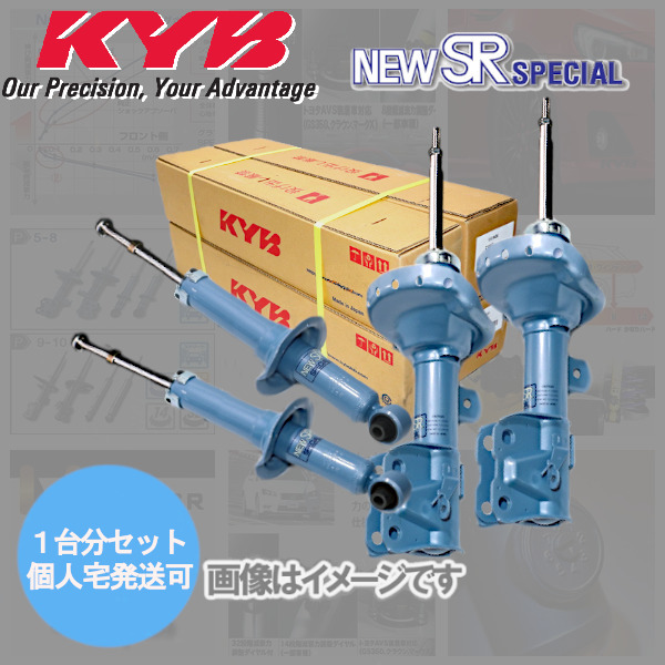 KYB カヤバ KYB NEW SR SPECIAL 1台分 オーリス NZE181H 12&frasl;08～ NS