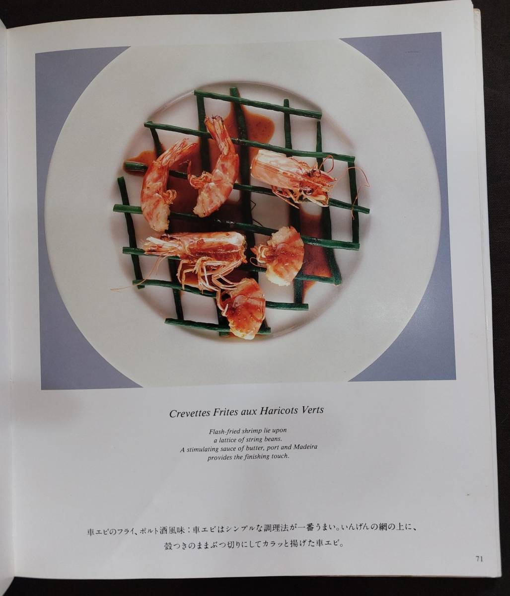 超希少価値】三国清三 皿の上に、僕がある 柴田書店 サイン