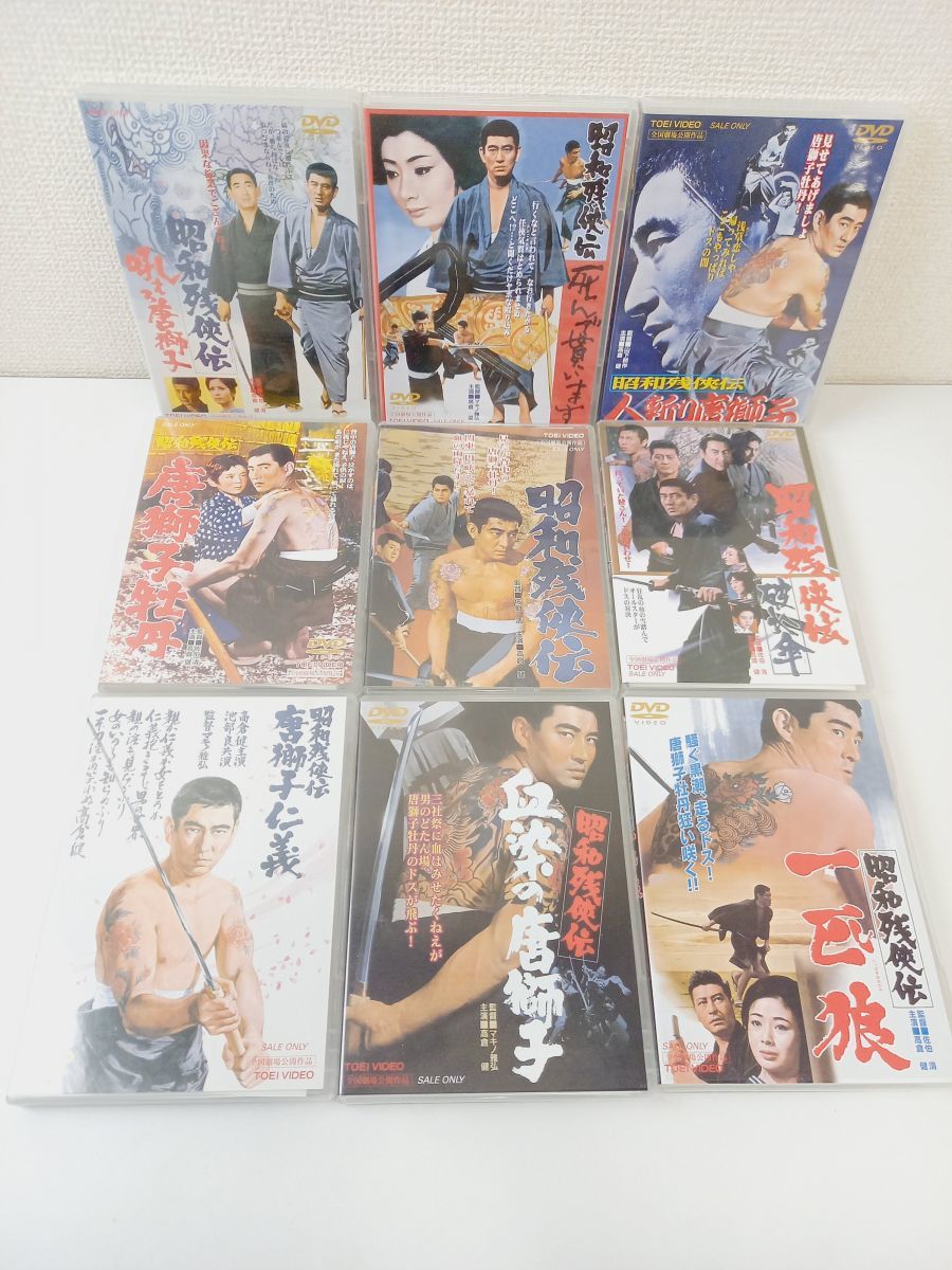 1円スタート／昭和残侠伝 シリーズ9巻セット／高倉健 【DVD】 昭和残侠伝