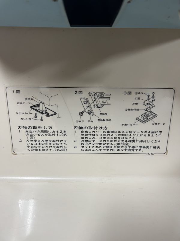 厨房用 Hatsuyuki 電動氷削機 HC-15 キューブ氷用 かき氷機 初雪 業務
