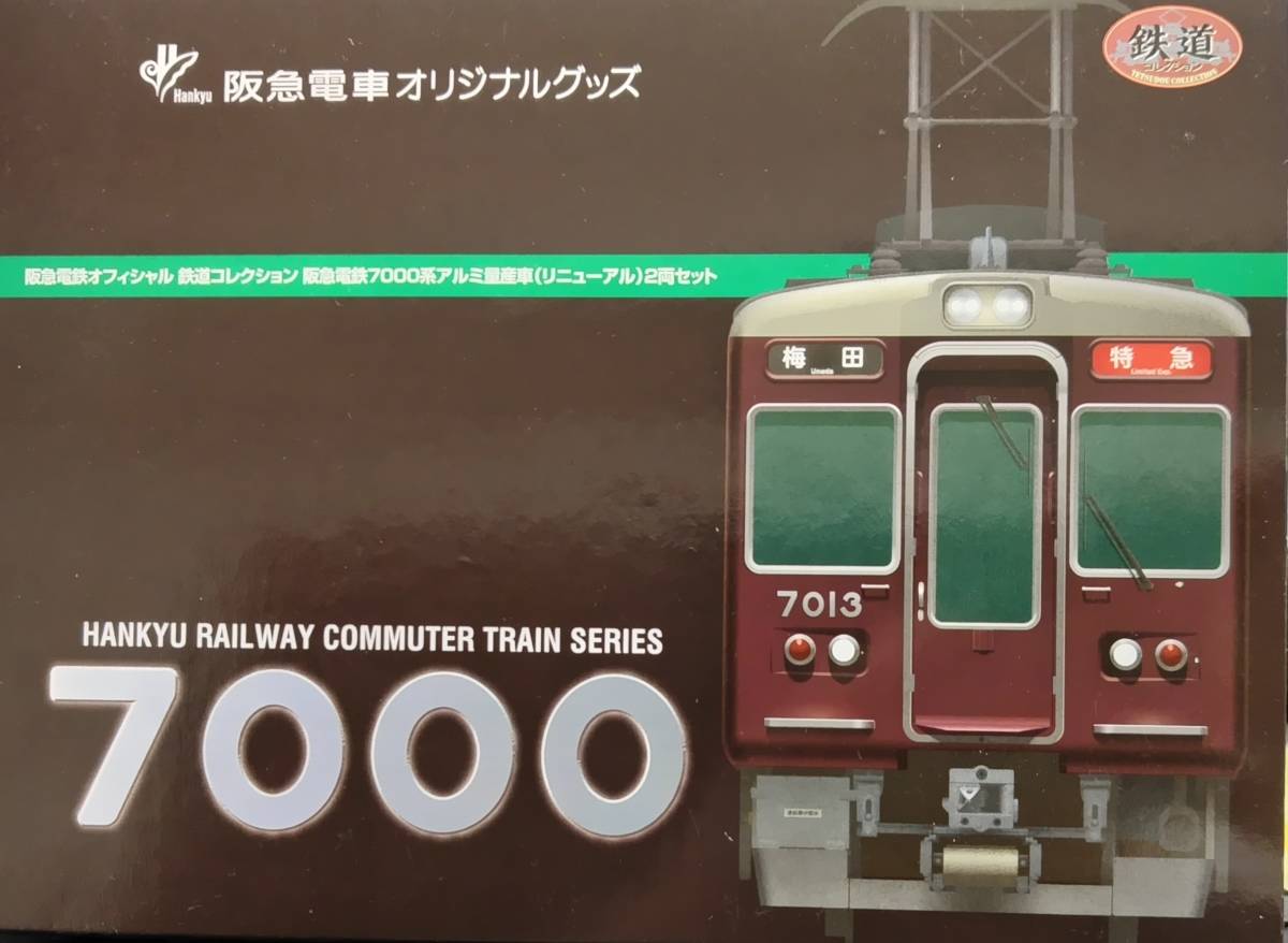 鉄コレ】阪急電鉄7000系 アルミ量産車(リニューアル)2両セット 鉄道