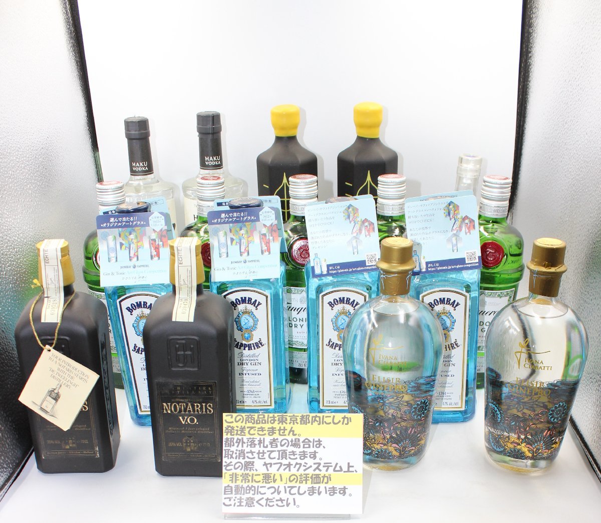 キングラム[54]1円スタート!!ジン 飲みくらべ18本セット ボンベイ/ゴールドリーフ/タンカレー/柚子/白/NOTARIS/ヘルシンキ[送料無料]＠2366