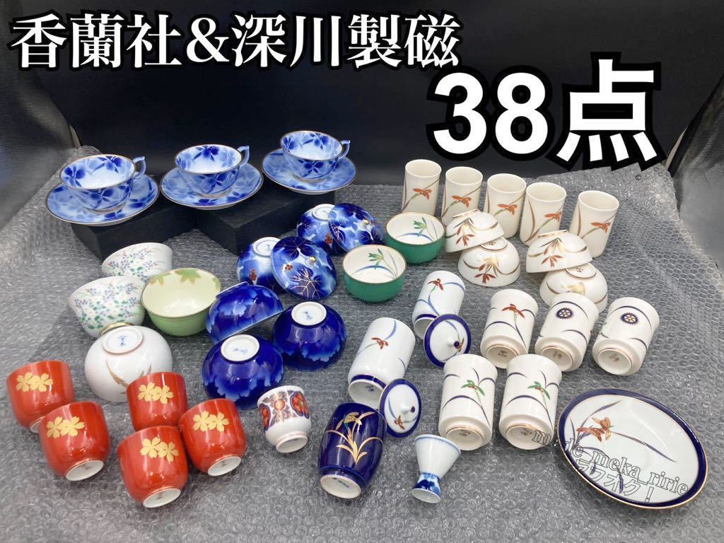 YZ394)和食器 香蘭社 深川製磁 まとめ 56点 10kg 大量 現状品/ 有田焼