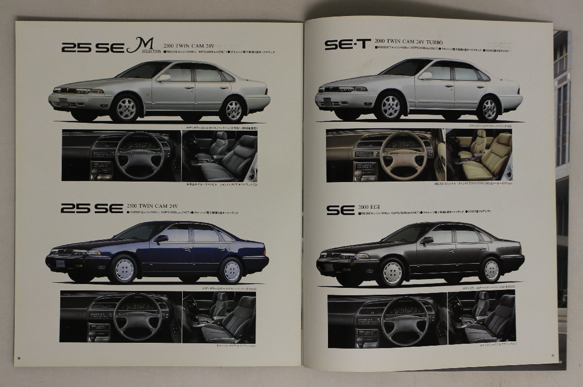 自動車カタログ『CEFIRO』1992年7月 NISSAN 補足:日産セフィーロ25SE