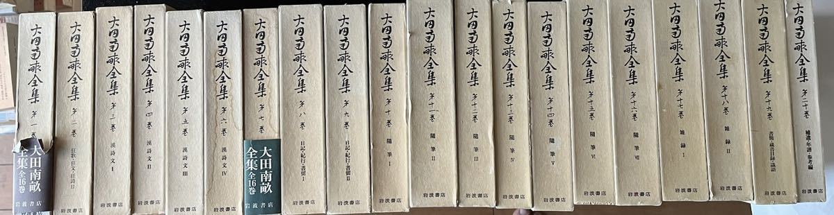 岩波書店 太田南畝全集 全20巻 Amazon.co.jp: 『大田南畝全集』全20巻