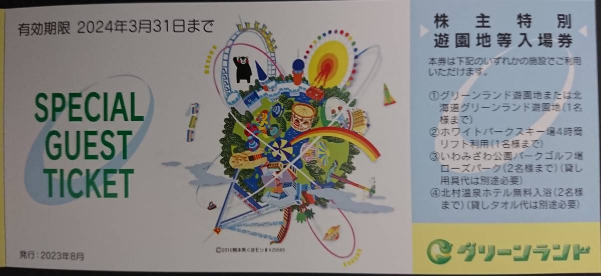 専用ページ!グリーンランド　優待券　入場券8枚　回数券引換券2枚 専用ページ!グリーンランド 優待券 入場券8枚 回数券引換券2枚
