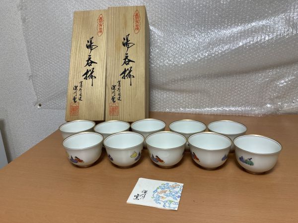 ■深川製磁 六歌仙 桐型仙茶碗揃 茶器 湯呑 10客セット 木箱付 未使用保管品■