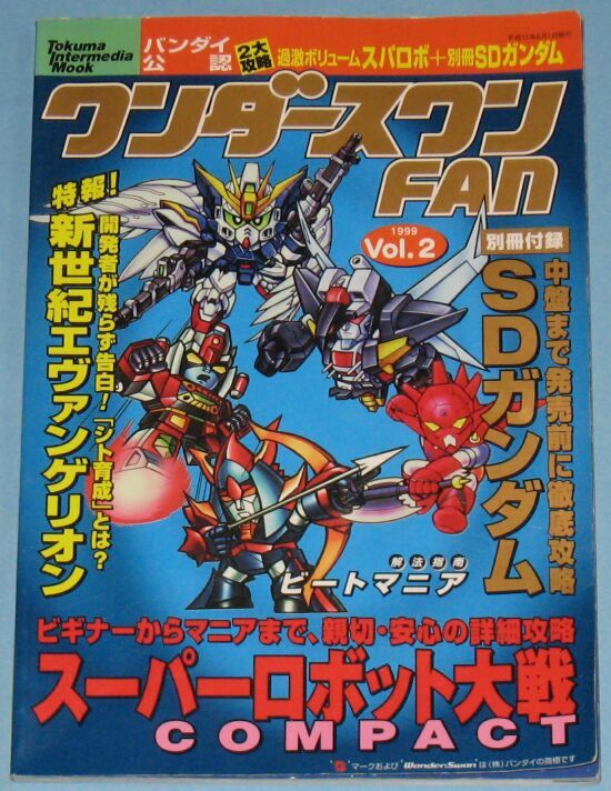 古本◆ワンダースワンFAN 1999 Vol.2◆付録無し