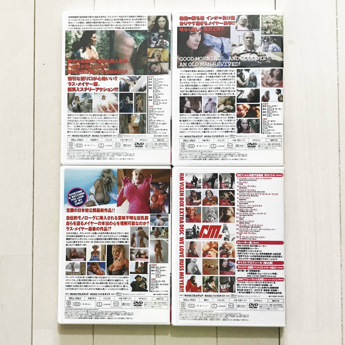 ラス・メイヤー デジタル・リマスターヘア無修正 ヴィクセン・ボックス