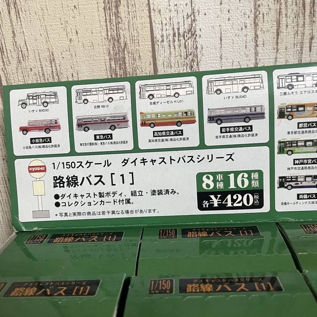 京商 ダイキャストバスシリーズ 路線バス 全16種 ご覧頂きありがとう