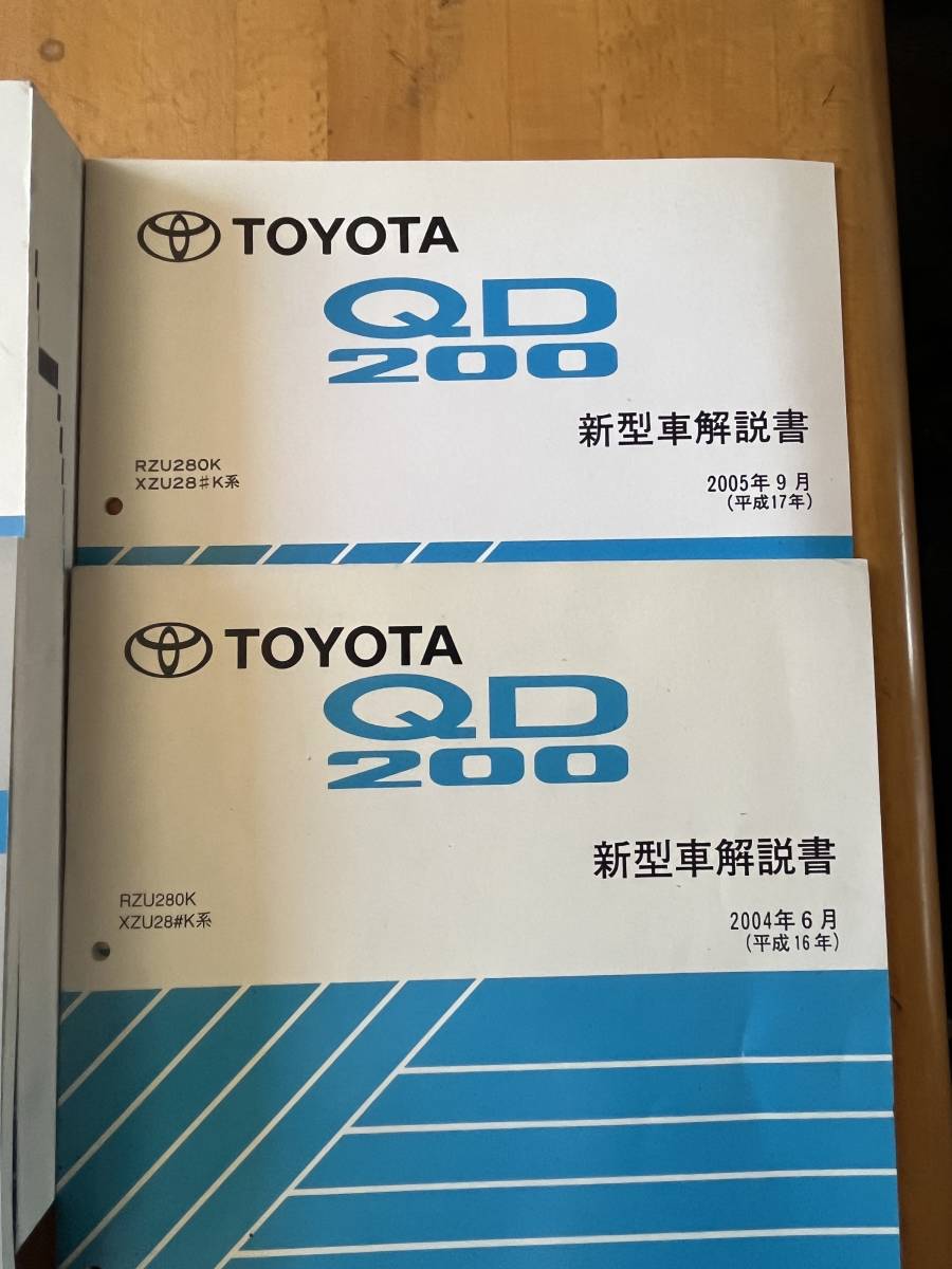 トヨタ クイックデリバリー 修理書・配線図集・新型車解説書セット
