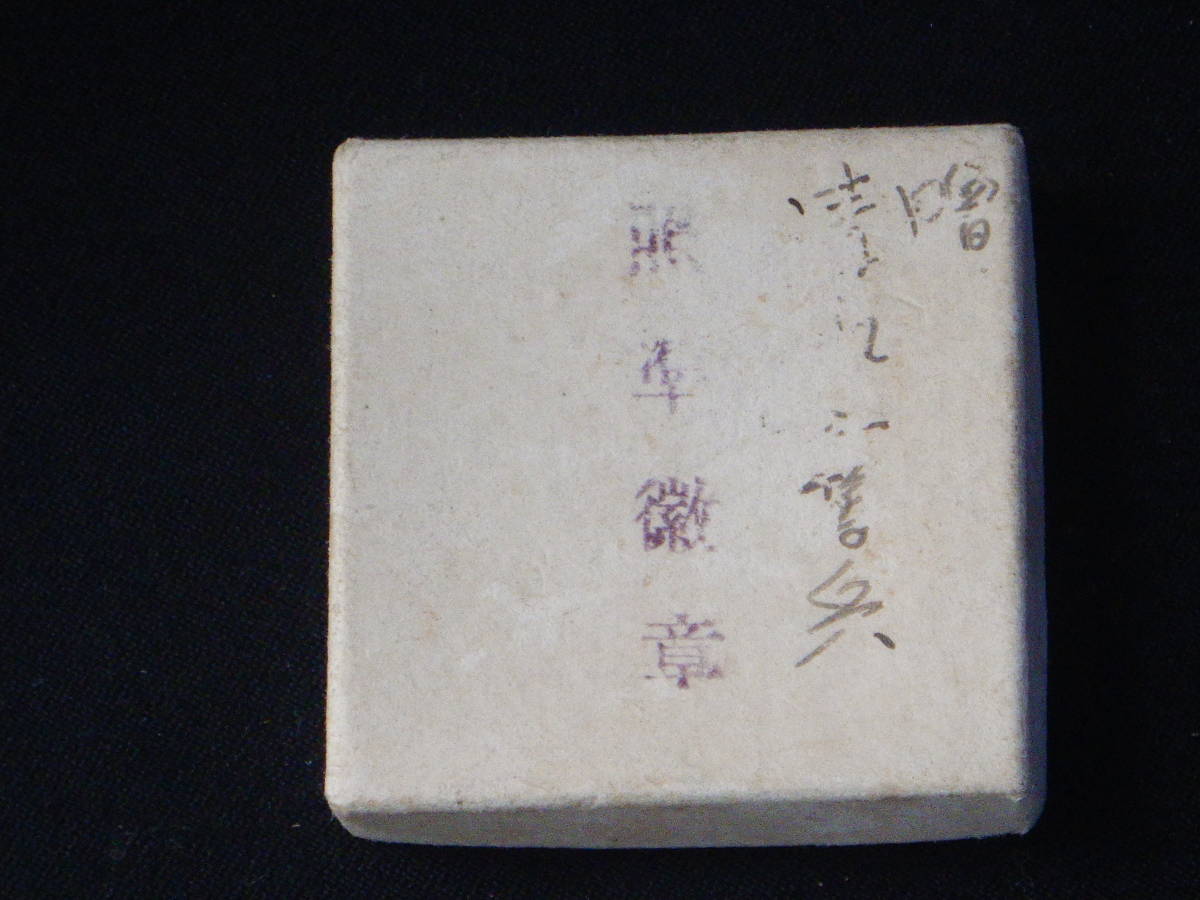 戦前 戦中 戦時中 日本陸軍 軍曹 襟章 胸章 1組 階級章 陸軍 日本兵