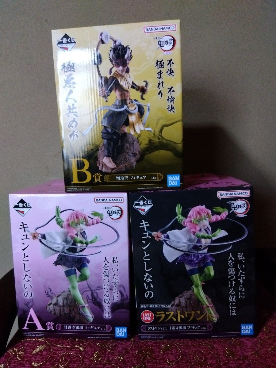 鬼滅の刃　襲撃　一番くじ　 3点セット