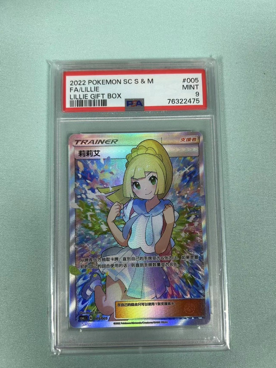 PSA9 がんばリーリエ リーリエ ポケカ ポケモンカードゲーム 中国語