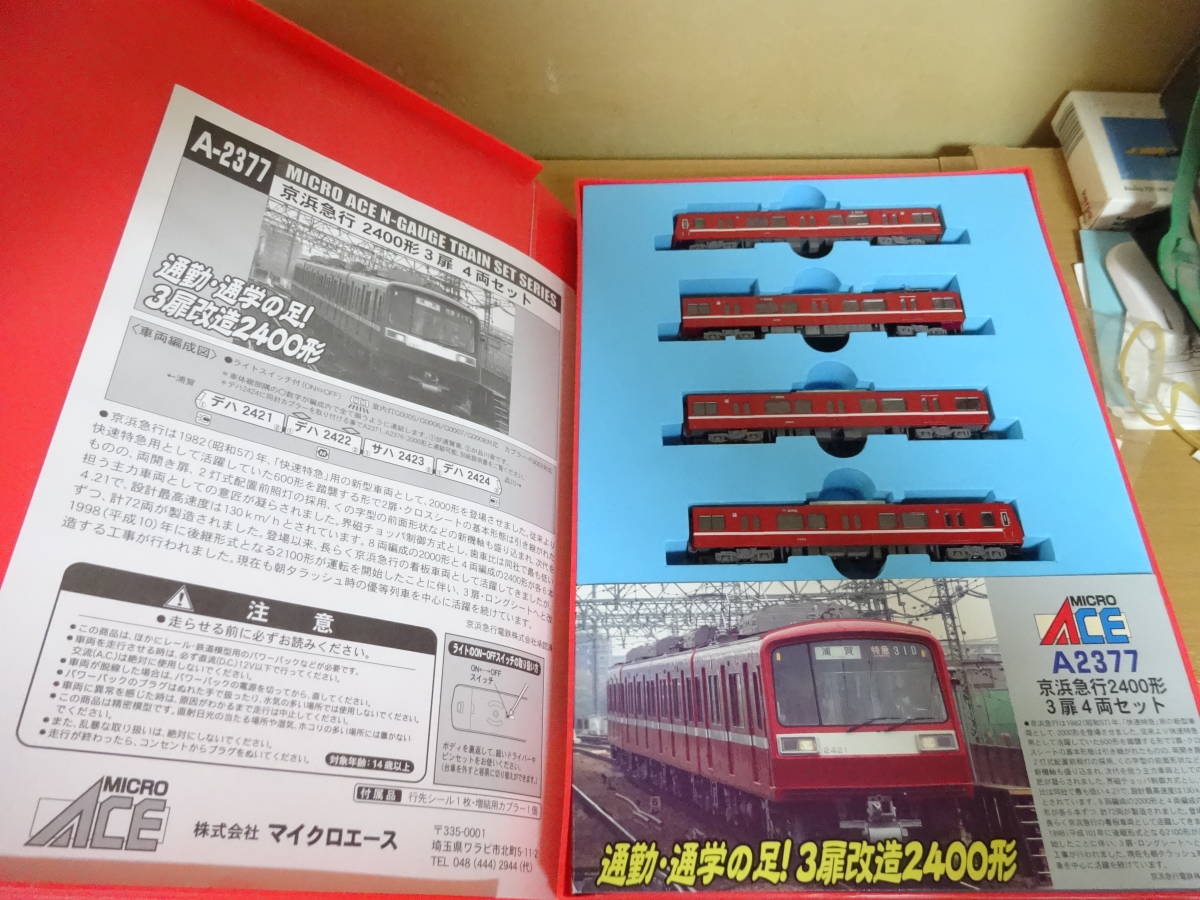 マイクロエース A-2377 京浜急行 2400 三扉 セット 3扉 マイクロエース 4両