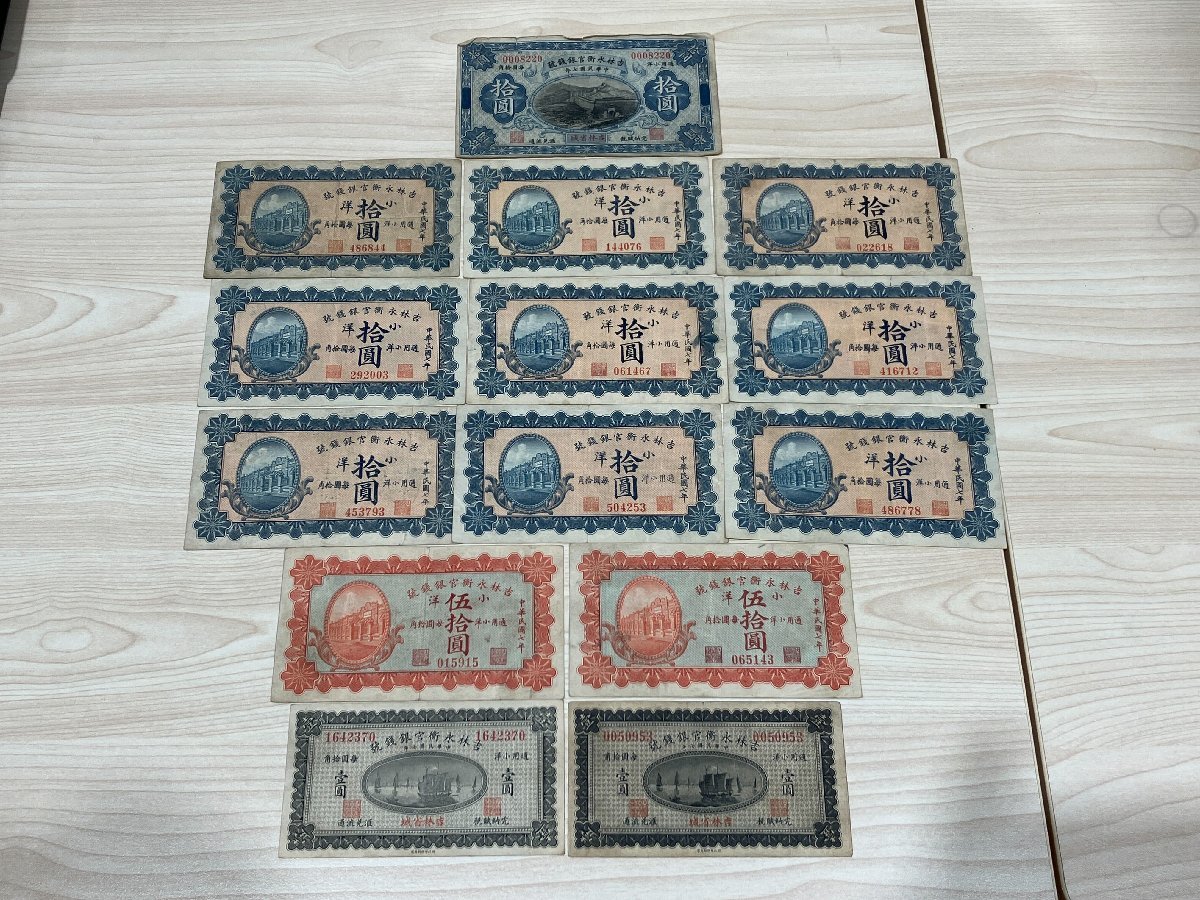 中国 吉林永衡官銀銭号 哈大洋券 中華民国二十一年印 壹圓 1円 紙幣1枚
