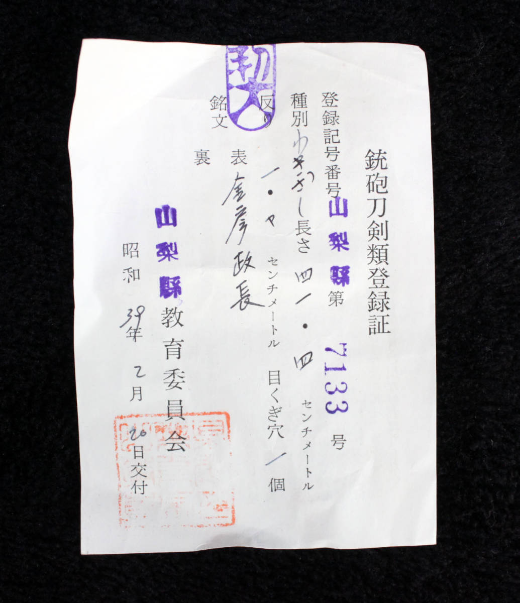 ☆日本刀☆脇差☆金房政長☆長さ41.4㎝☆刀剣☆わきざし☆