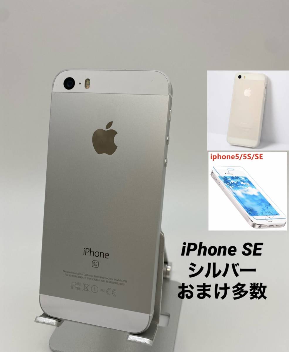 【美品】iPhoneSE シルバー 128GB SIMフリー【大容量バッテリー】 iPhone SE 第1世代 128GB シルバー/シムフリー/大容量新品バッテリー