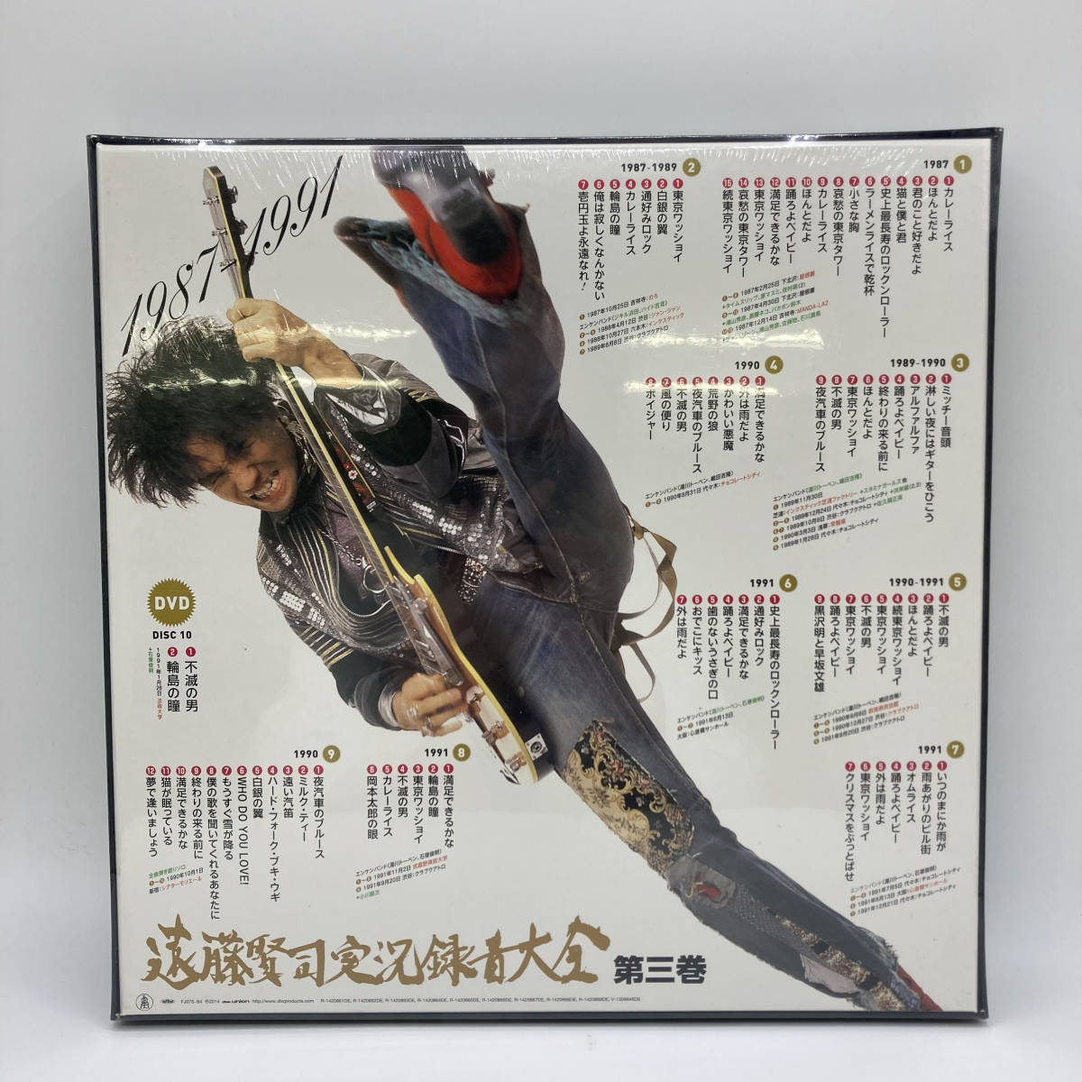 遠藤賢司 第三巻 1987-1991 - 実況録音大全 未開封 未使用 Yahoo