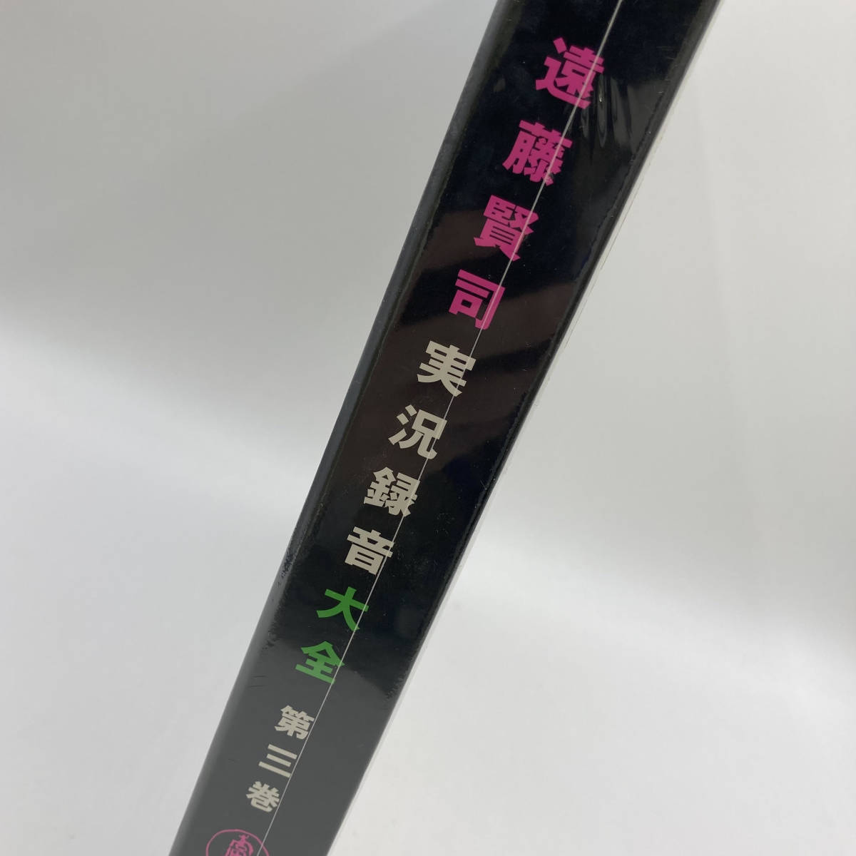 遠藤賢司 第三巻 1987-1991 - 実況録音大全 未開封 未使用 Yahoo