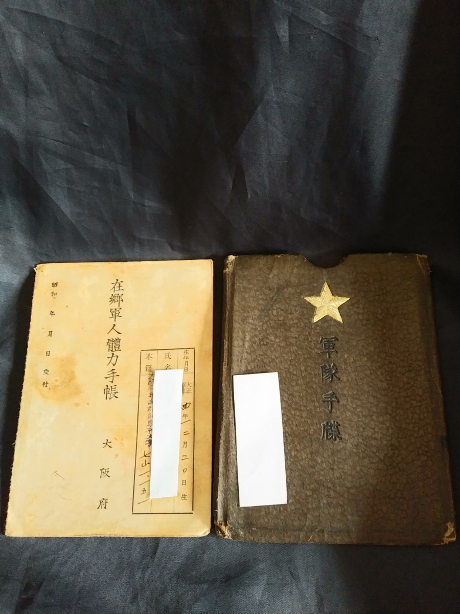 旧日本軍 軍物 軍隊手帳 陸軍上等兵 / 満州 中国 当時物軍物海軍