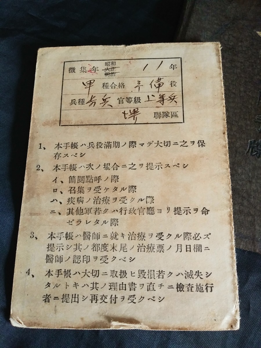 旧日本軍 軍物 軍隊手帳 陸軍上等兵 / 満州 中国 当時物軍物海軍