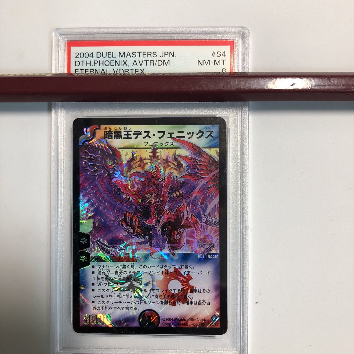 【良品】デュエルマスターズ　暗黒王デスフェニックス　初期　A12 デュエルマスターズ DM-12 暗黒王デス・フェニックス スパーレア PSA8