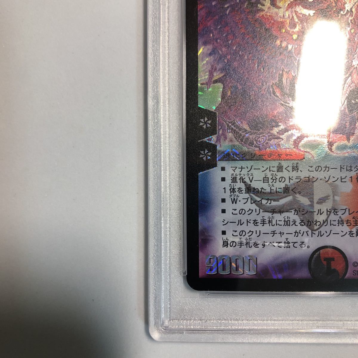 デュエルマスターズ DM-12 暗黒王デス・フェニックス スパーレア PSA8