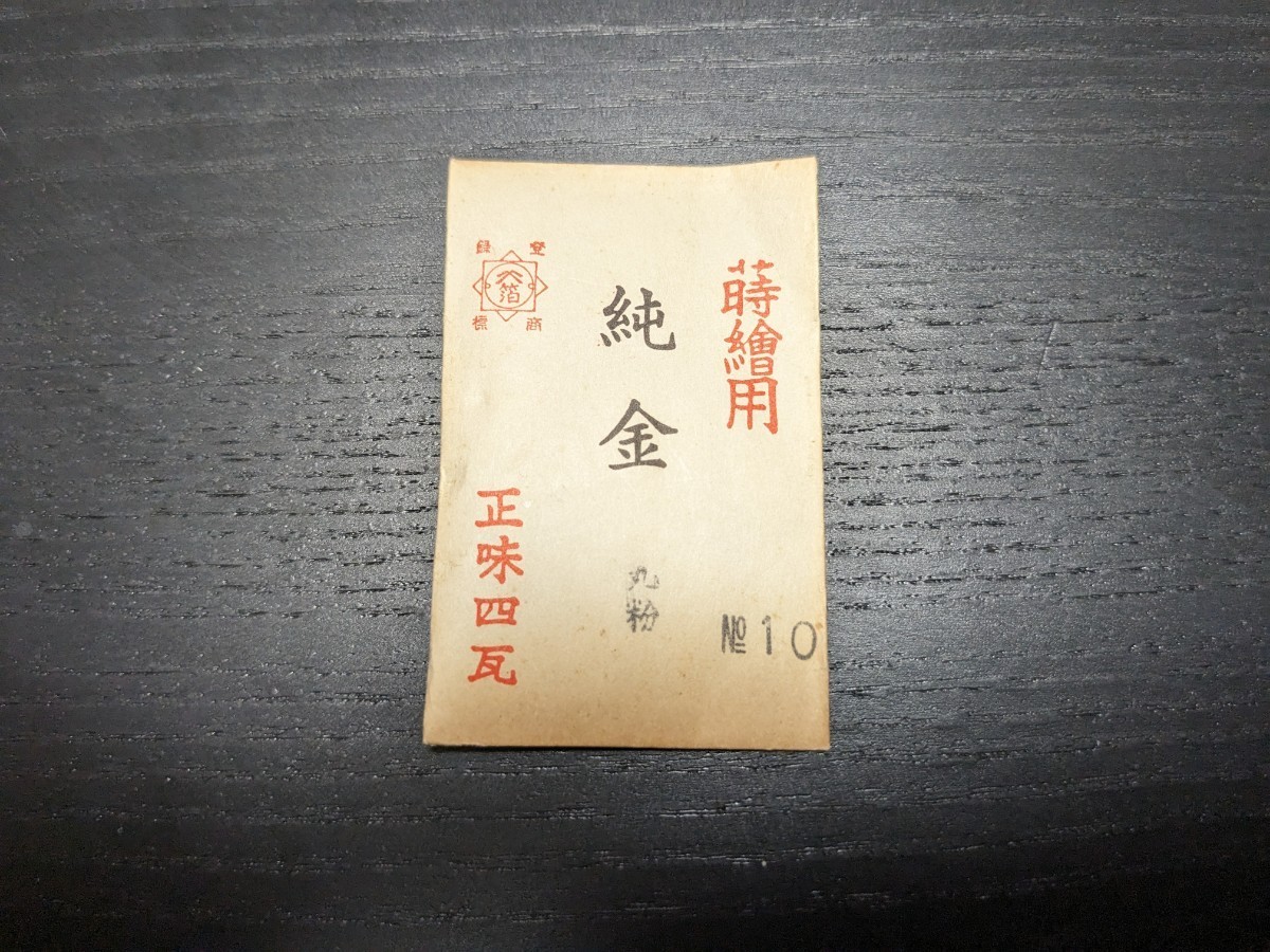 太田屋 蒔絵用 純金 丸粉 No．10 正味4グラム 未開封 | 金粉