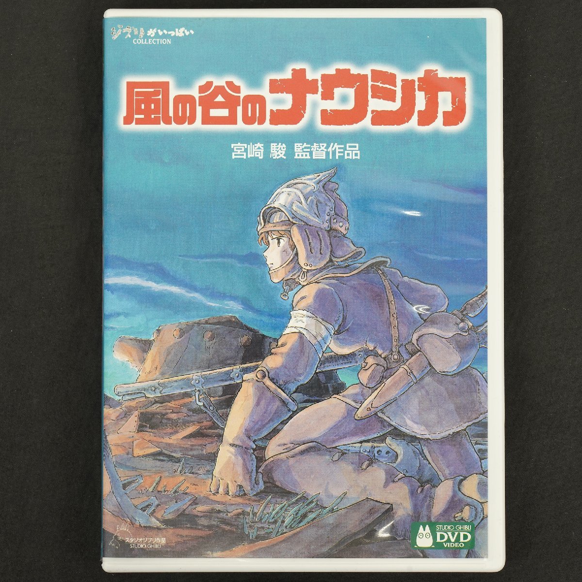 風の谷のナウシカ DVD＋特典 3点セット◇王蟲 フィギュア/ナウシカ