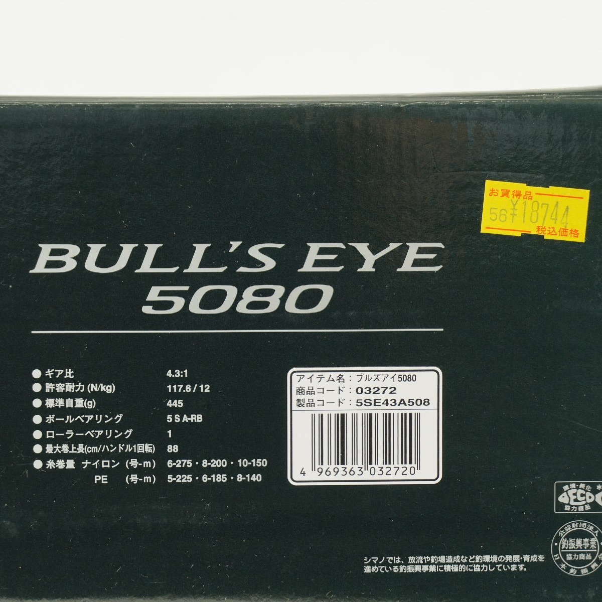 SHIMANO シマノ 14 BULL'SEYE ブルズアイ 5080 遠投◇リール
