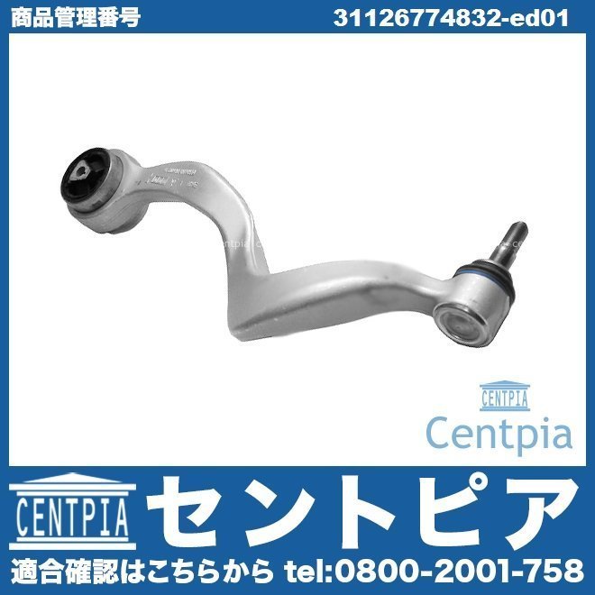 7シリーズ E65 735i 740i 745i 750i GL36 GL44 HL40 HL48 BMW ストラットアーム ラジアスアーム フロント 右側