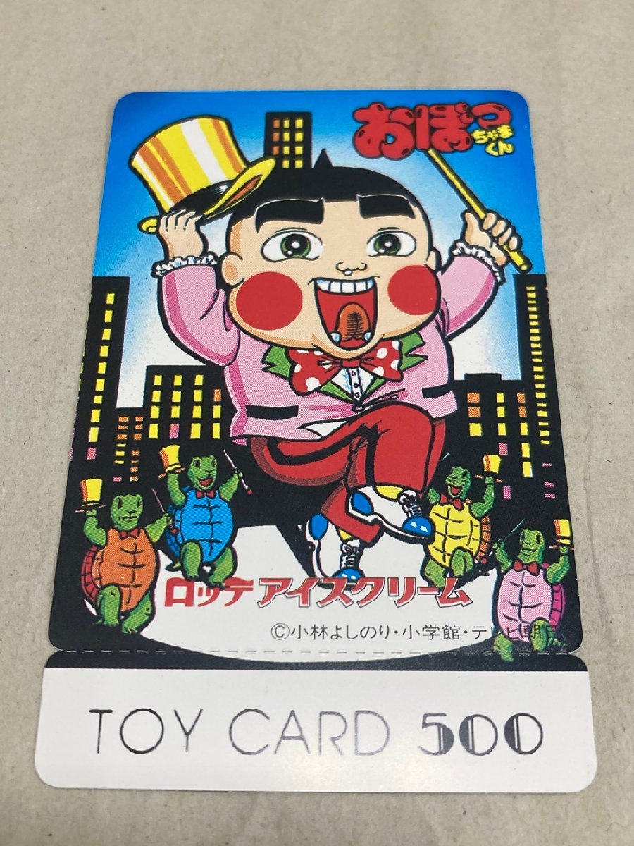 株式会社トイカード トイカード おぼっちゃまくん | ロッテアイス