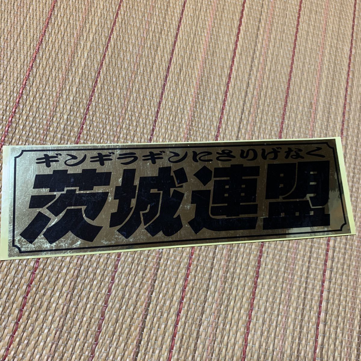 茨城連盟 デコトラ ステッカー レトロ トラック野郎 【公式通販】