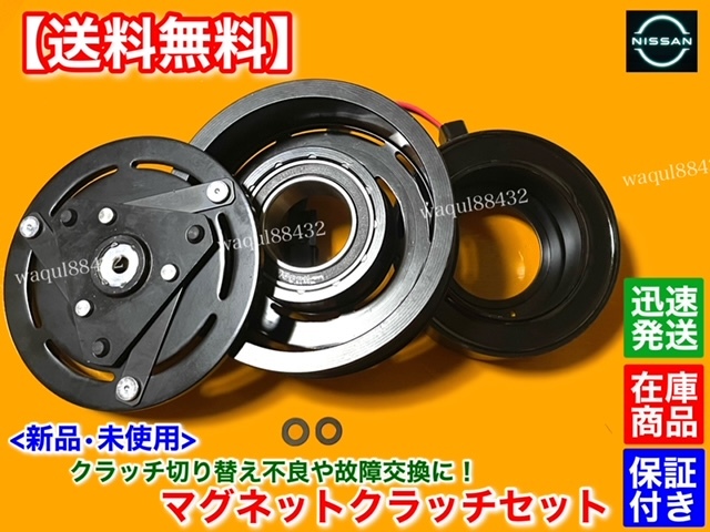 通販限定モデル マグネットクラッチ エアコンコンプレッサー 日産