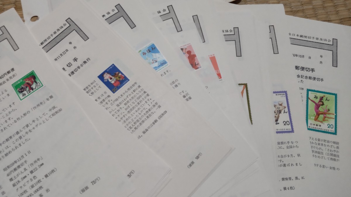 みほん 見本 字入り 古い日本切手 まとめて@1535 【公式通販】