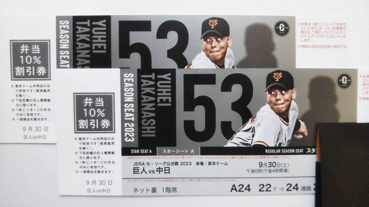 東京ドーム 巨人対中日 | バックネット裏8列目！7月8日 公式通販 8 
