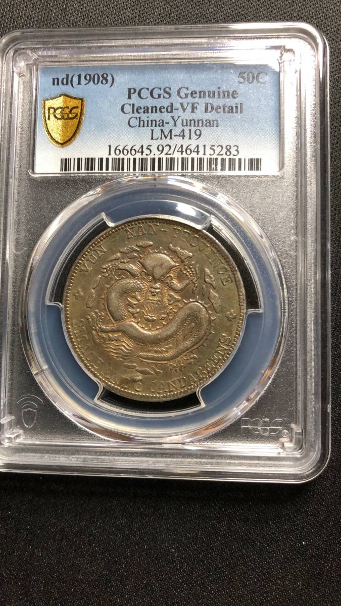 中国 雲南省造 光緒元寶 庫平三銭六分 ５０セント 銀貨 アンティーク