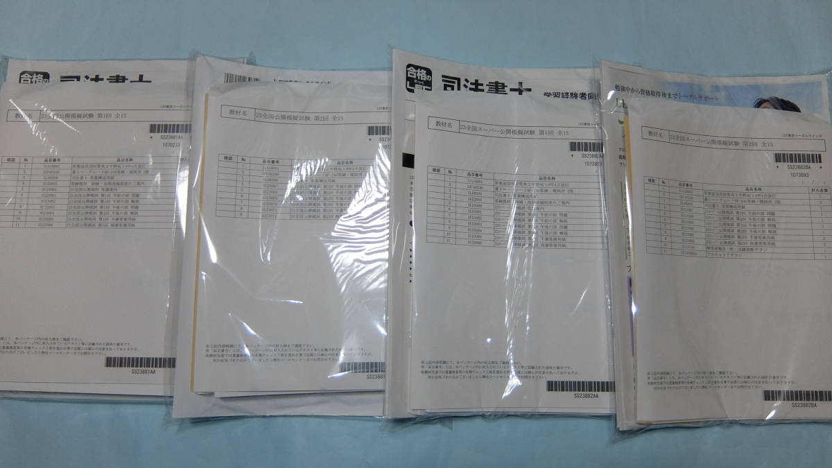 司法書士 全国公開模擬試験 LEC 2019年 司法書士試験 -司法書士-LEC 