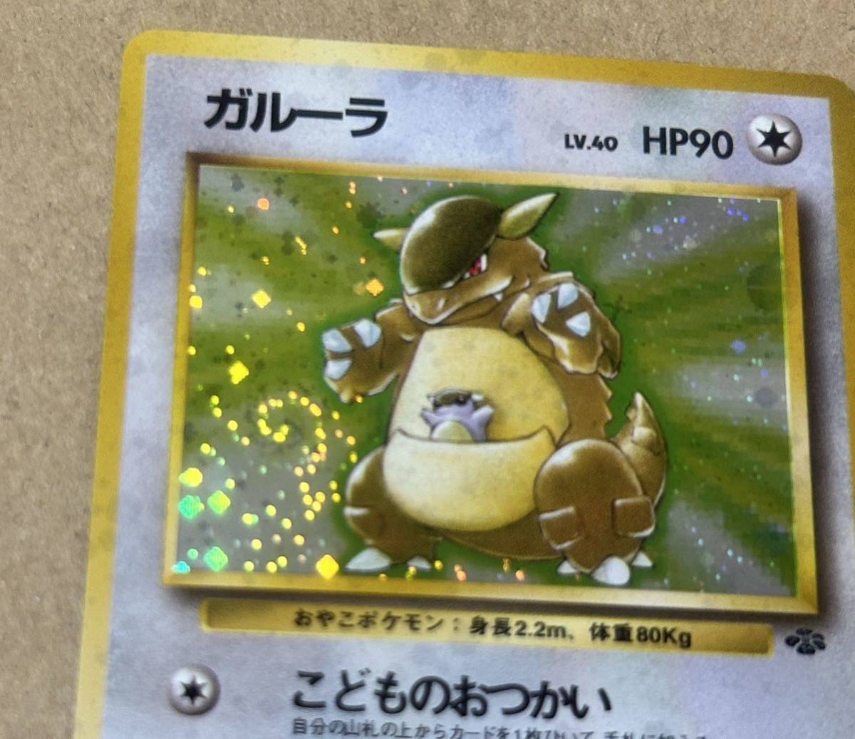 1円〜 pokemon ポケモンカード ポケカ 旧裏面 旧裏 ガルーラ lv.40 