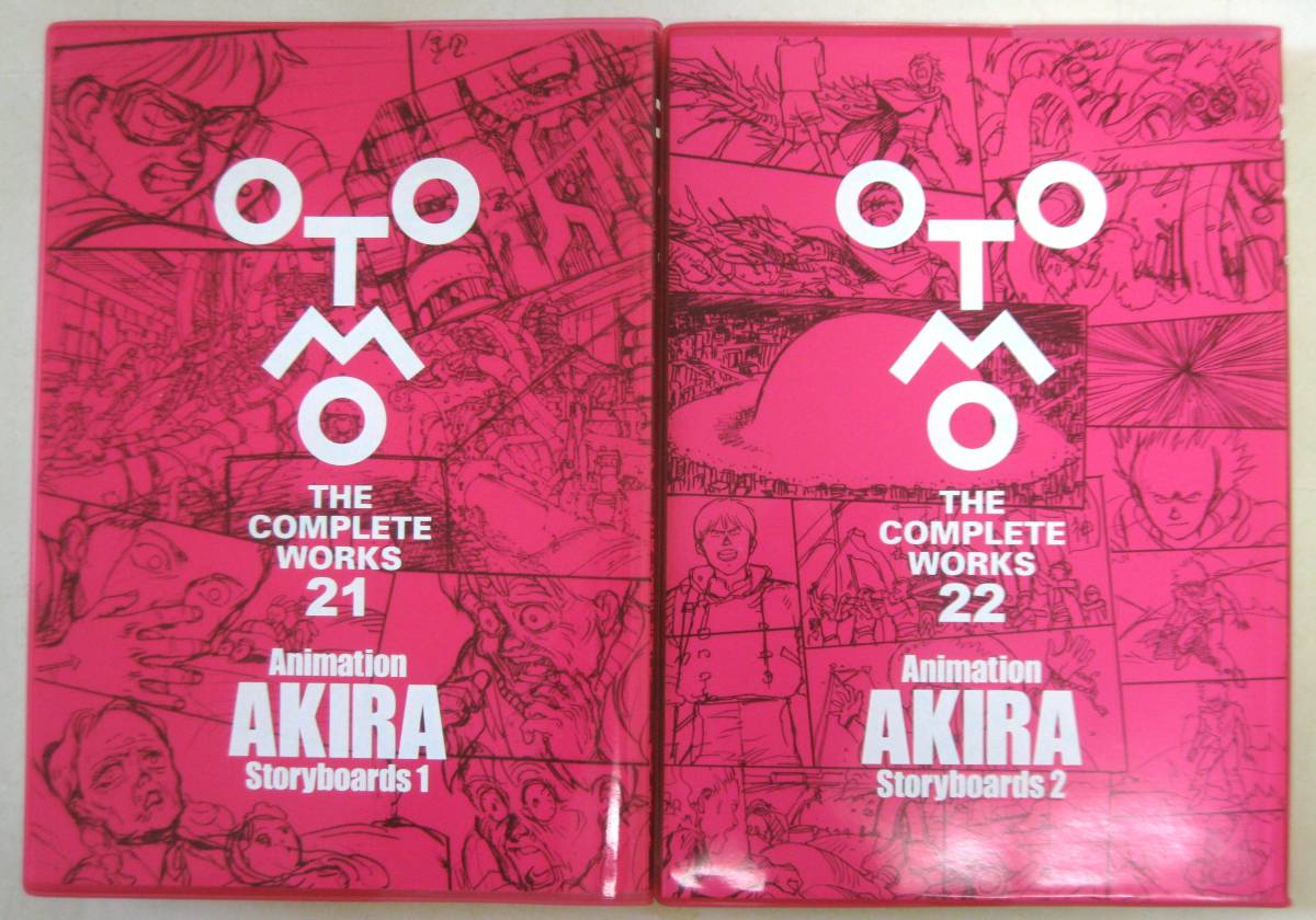 大友克洋 Animation AKIRA Storyboards 2冊セット（OTOMO THE COMPLETE